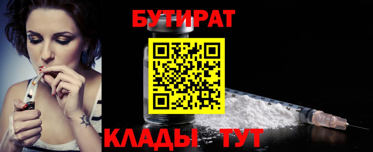 БУТИРАТ оксибутират  Вход с VPN  Верхний Уфалей 