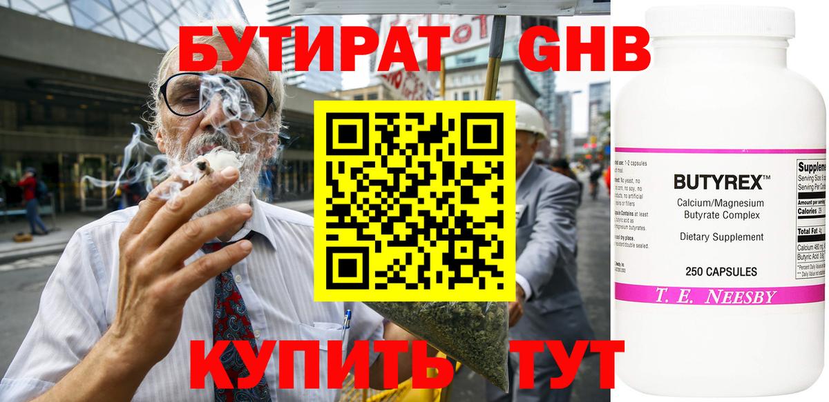 Бутират бутандиол Верхний Уфалей