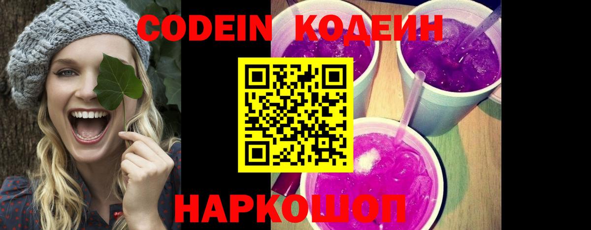 Codein напиток Lean (лин)  Вход с VPN  Верхний Уфалей 