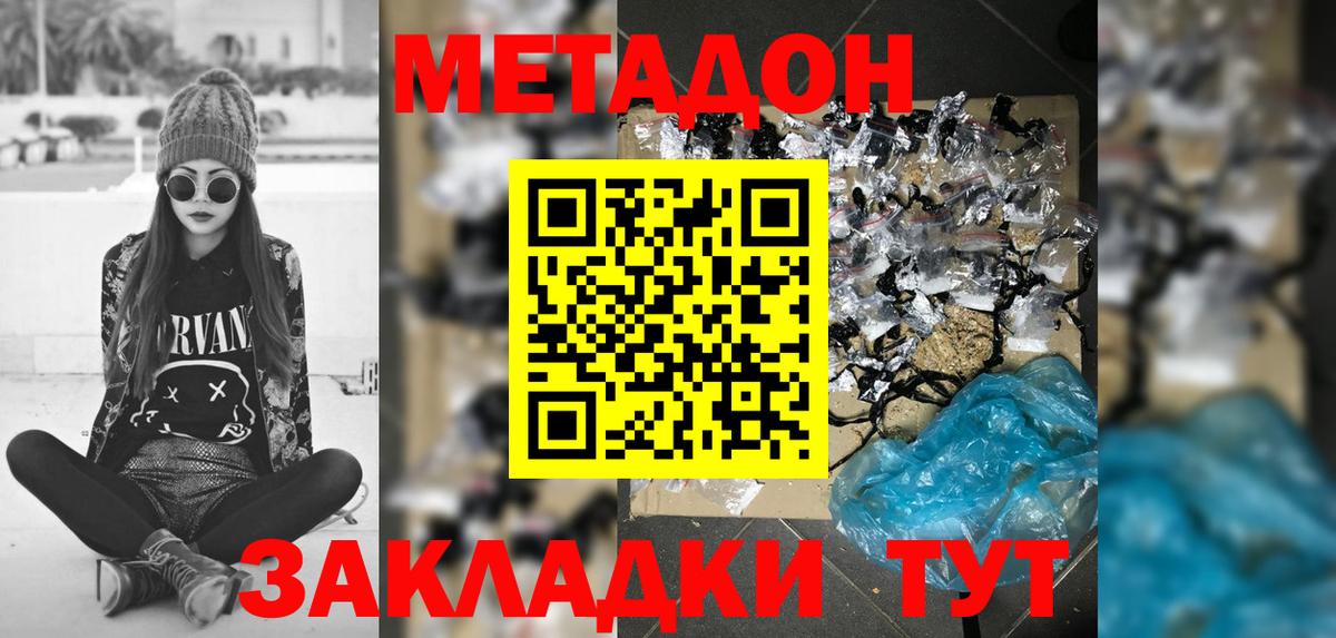 Верхний Уфалей  МЕТАДОН VHQ  Вход с VPN  Метадон methadone 
